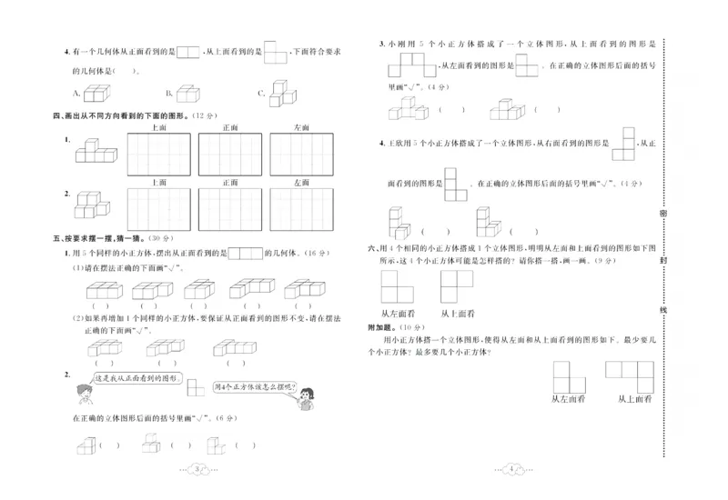《《黄冈小复习》黄冈小复习五年级下册数学人教版_小学1-6年级全科全套_1-6年级全科下册_五年级_五年级下数学_数学五下人教版》第3页预览