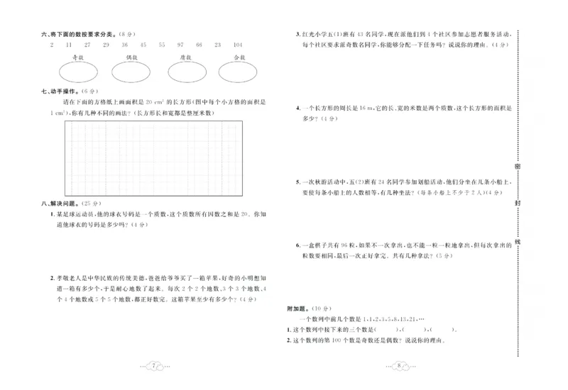 《《黄冈小复习》黄冈小复习五年级下册数学人教版_小学1-6年级全科全套_1-6年级全科下册_五年级_五年级下数学_数学五下人教版》第5页预览