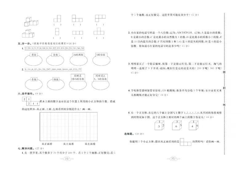 《《黄冈小复习》黄冈小复习五年级下册数学人教版_小学1-6年级全科全套_1-6年级全科下册_五年级_五年级下数学_数学五下人教版》第7页预览