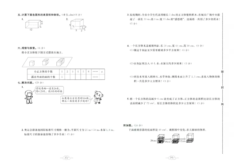 《《黄冈小复习》黄冈小复习五年级下册数学人教版_小学1-6年级全科全套_1-6年级全科下册_五年级_五年级下数学_数学五下人教版》第9页预览