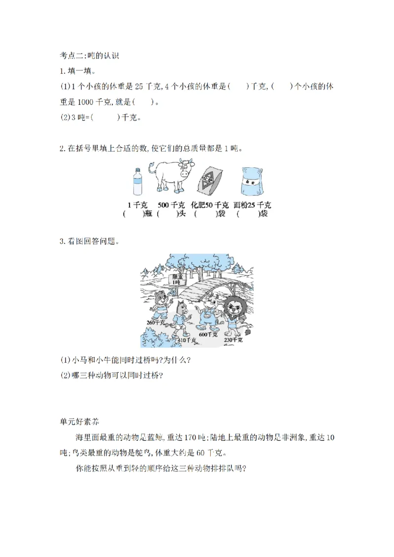 《三（上）数学（青岛版）第1单元考点集训_小学1-6年级全科全套_1-6年级全科上册_三年级_数学_三年级数学（青岛六三版）_青岛六三数学三上专项练习》第2页预览