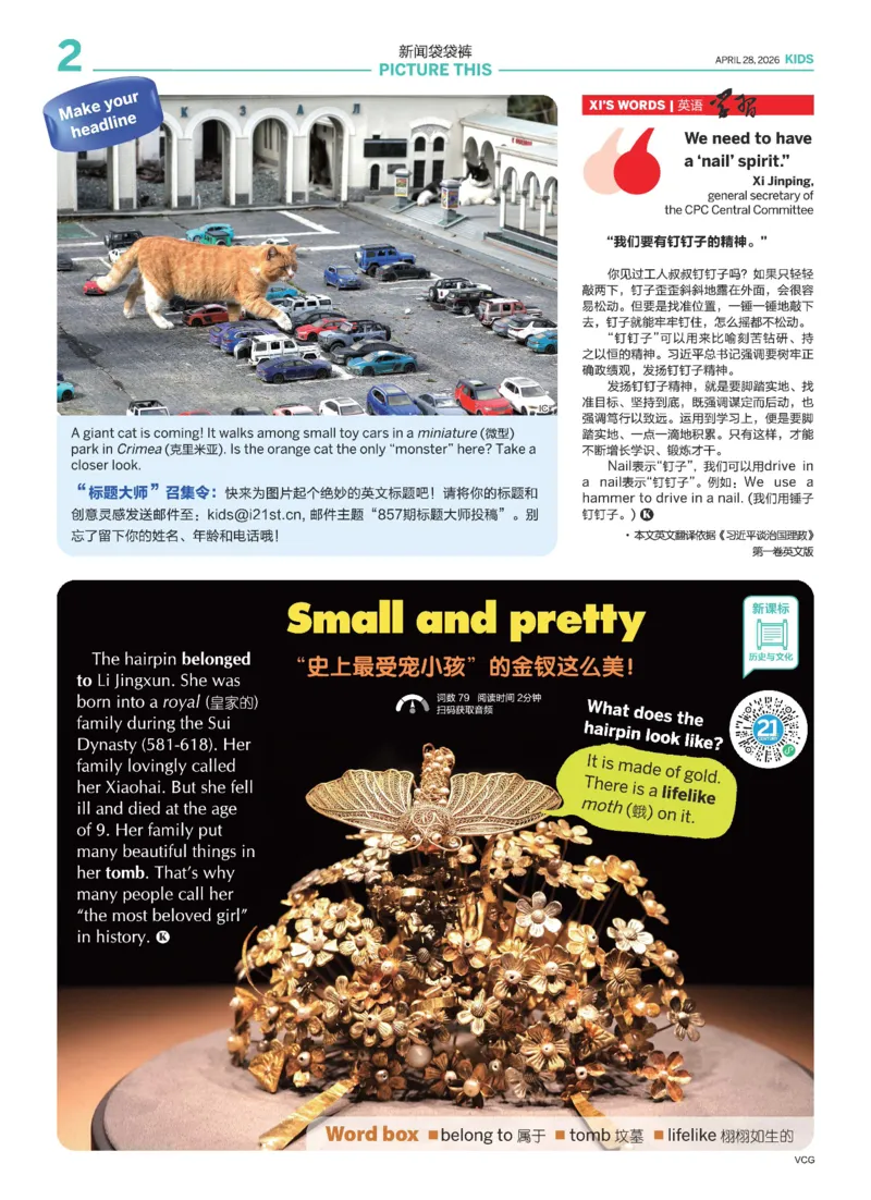 《小学25-26学年第29期_小初高学习资料合集（每天更新）_2026年小学《21世纪报》春季+暑假合刊（英语）》第2页预览