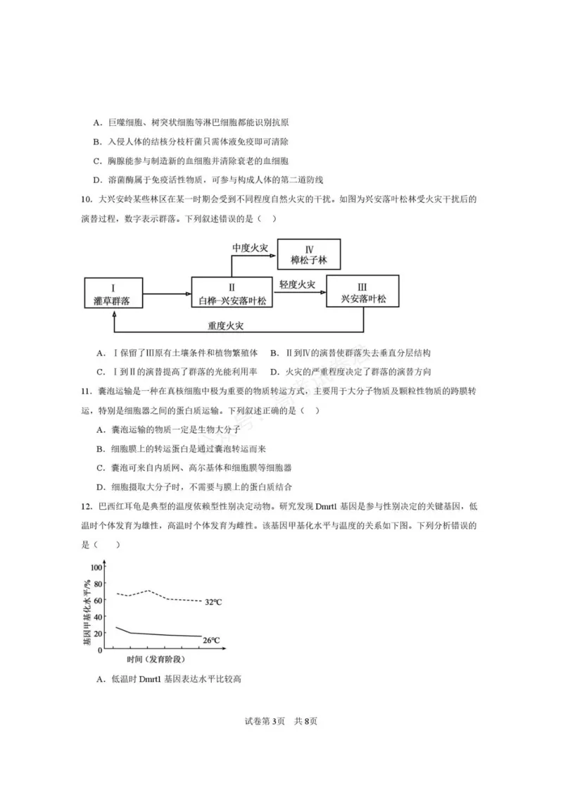 《西安市第一中学2026-2027学年高三上学期开学摸底测试生物+答案_副本_小初高学习资料合集（每天更新）_西安一中开学摸底2027届陕西西安市第一中学高三上学期开学摸底测试》第3页预览