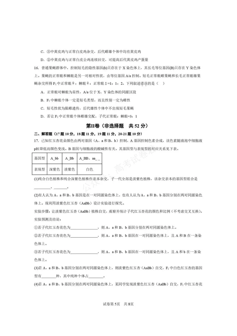 《西安市第一中学2026-2027学年高三上学期开学摸底测试生物+答案_副本_小初高学习资料合集（每天更新）_西安一中开学摸底2027届陕西西安市第一中学高三上学期开学摸底测试》第5页预览
