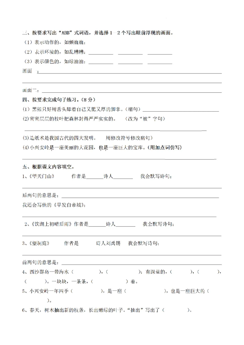 《三（上）语文单元基础过关卷-第6单元_小学1-6年级全科全套_1-6年级全科上册_三年级_语文_语文三上单元检测卷》第2页预览