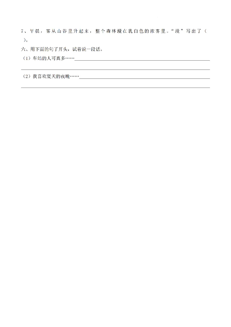 《三（上）语文单元基础过关卷-第6单元_小学1-6年级全科全套_1-6年级全科上册_三年级_语文_语文三上单元检测卷》第3页预览