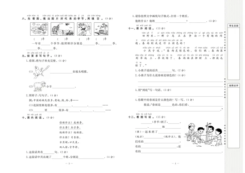 《状元大考卷语文一年级下（RJ）_小学1-6年级全科全套_1-6年级全科下册_一年级_一年级下语文_语文一下单元检测试卷》第3页预览