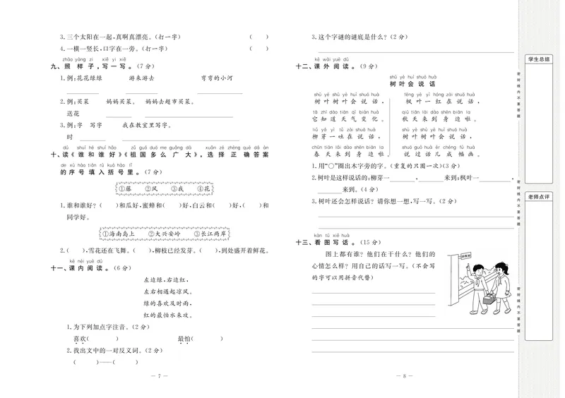 《状元大考卷语文一年级下（RJ）_小学1-6年级全科全套_1-6年级全科下册_一年级_一年级下语文_语文一下单元检测试卷》第5页预览