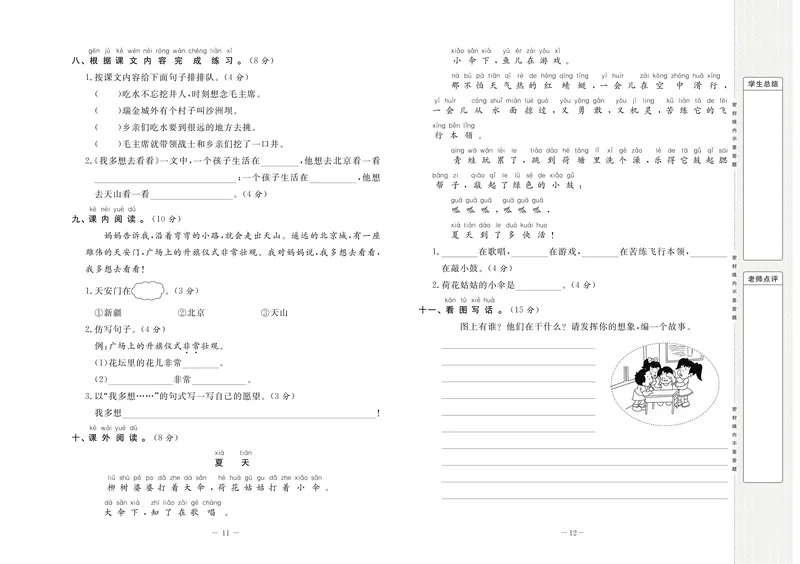 《状元大考卷语文一年级下（RJ）_小学1-6年级全科全套_1-6年级全科下册_一年级_一年级下语文_语文一下单元检测试卷》第7页预览