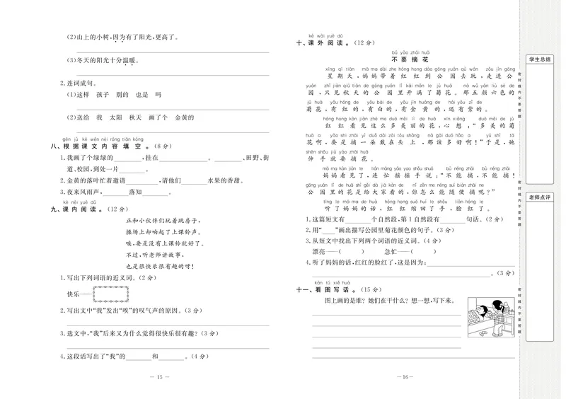 《状元大考卷语文一年级下（RJ）_小学1-6年级全科全套_1-6年级全科下册_一年级_一年级下语文_语文一下单元检测试卷》第9页预览