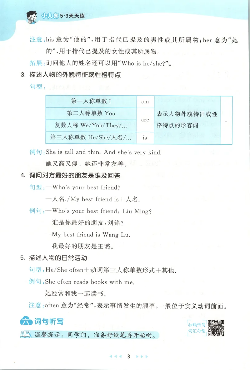 《知识清单_小初高学习资料合集（每天更新）_2026秋《53天天练》语文+数学+英语_2026秋《53天天练》英语人教PEP版_2026秋《53天天练》英语RJ4上》第10页预览