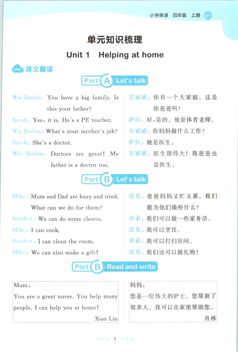 《知识清单_小初高学习资料合集（每天更新）_2026秋《53天天练》语文+数学+英语_2026秋《53天天练》英语人教PEP版_2026秋《53天天练》英语RJ4上》第3页预览