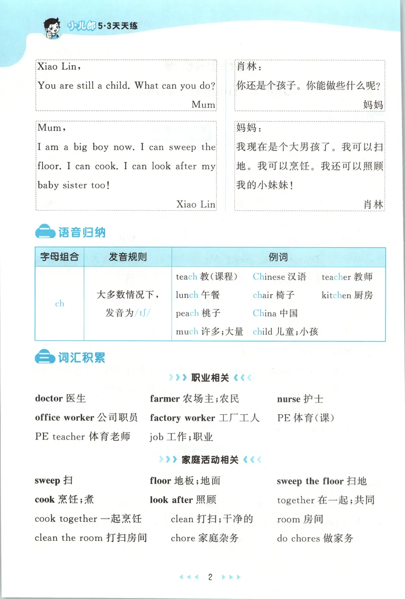 《知识清单_小初高学习资料合集（每天更新）_2026秋《53天天练》语文+数学+英语_2026秋《53天天练》英语人教PEP版_2026秋《53天天练》英语RJ4上》第4页预览