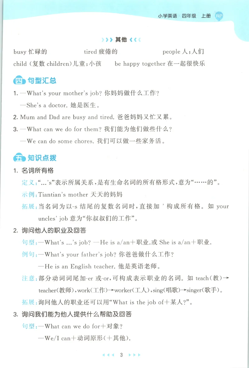 《知识清单_小初高学习资料合集（每天更新）_2026秋《53天天练》语文+数学+英语_2026秋《53天天练》英语人教PEP版_2026秋《53天天练》英语RJ4上》第5页预览