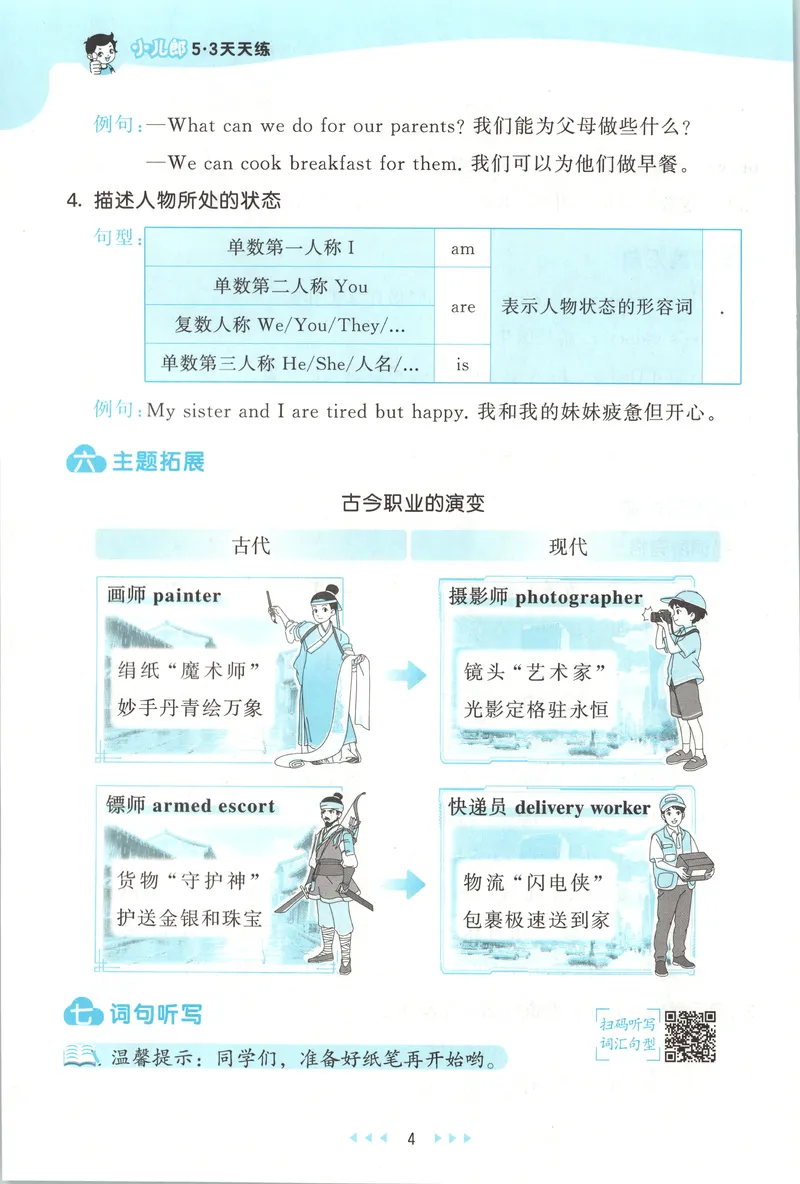 《知识清单_小初高学习资料合集（每天更新）_2026秋《53天天练》语文+数学+英语_2026秋《53天天练》英语人教PEP版_2026秋《53天天练》英语RJ4上》第6页预览