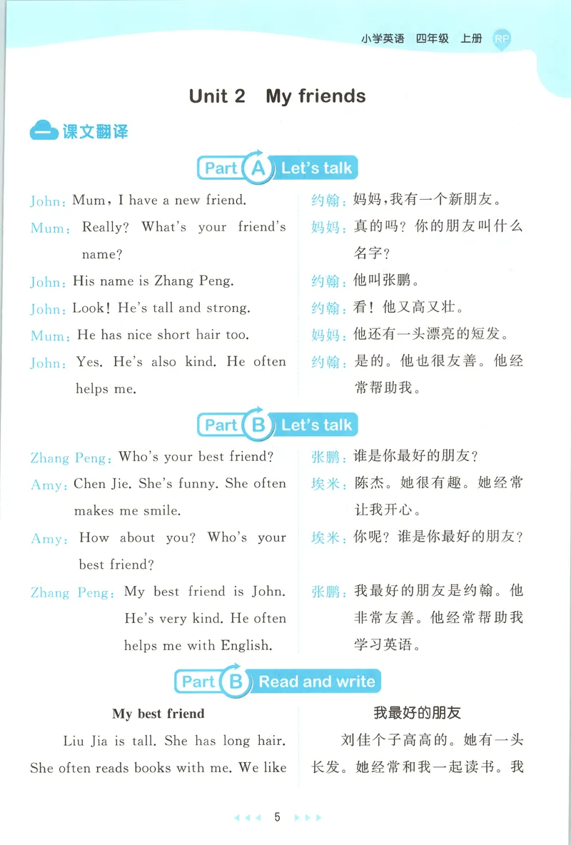 《知识清单_小初高学习资料合集（每天更新）_2026秋《53天天练》语文+数学+英语_2026秋《53天天练》英语人教PEP版_2026秋《53天天练》英语RJ4上》第7页预览