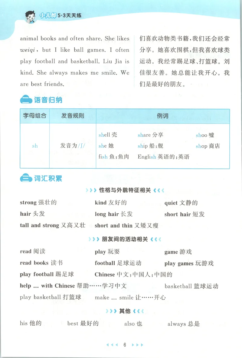 《知识清单_小初高学习资料合集（每天更新）_2026秋《53天天练》语文+数学+英语_2026秋《53天天练》英语人教PEP版_2026秋《53天天练》英语RJ4上》第8页预览