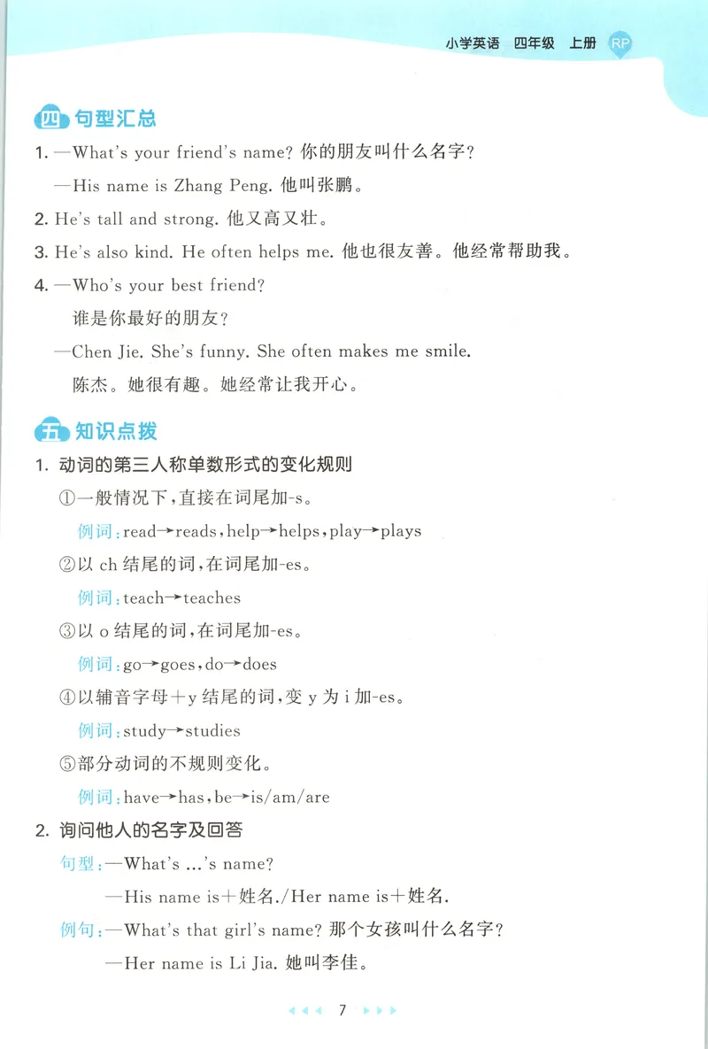 《知识清单_小初高学习资料合集（每天更新）_2026秋《53天天练》语文+数学+英语_2026秋《53天天练》英语人教PEP版_2026秋《53天天练》英语RJ4上》第9页预览