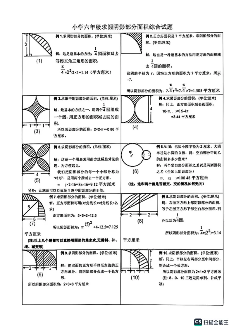 《数学六年级上学期阴影面积计算(4)_小学1-6年级全科全套_1-6年级全科上册_六年级_数学_专项练习（通用版）》第1页预览