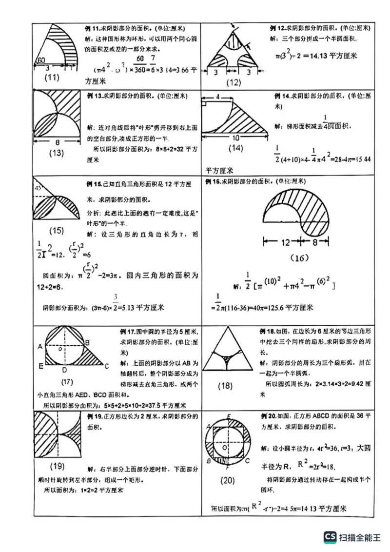 《数学六年级上学期阴影面积计算(4)_小学1-6年级全科全套_1-6年级全科上册_六年级_数学_专项练习（通用版）》第2页预览
