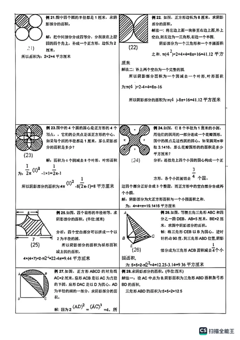 《数学六年级上学期阴影面积计算(4)_小学1-6年级全科全套_1-6年级全科上册_六年级_数学_专项练习（通用版）》第3页预览