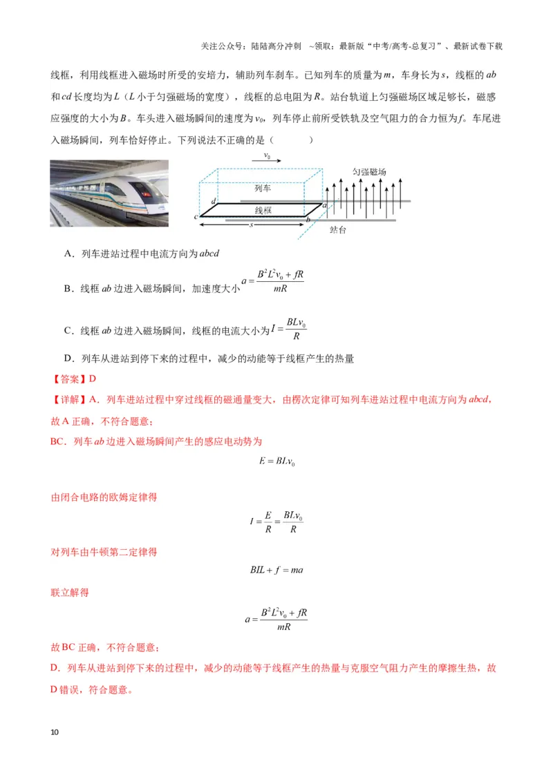 《专题16电磁感应中的导体框模型（解析版）_04-物理-高考总复习_二轮复习_2024年_2024年高考物理二轮复习热点模型与方法备战高考_资料》第10页预览