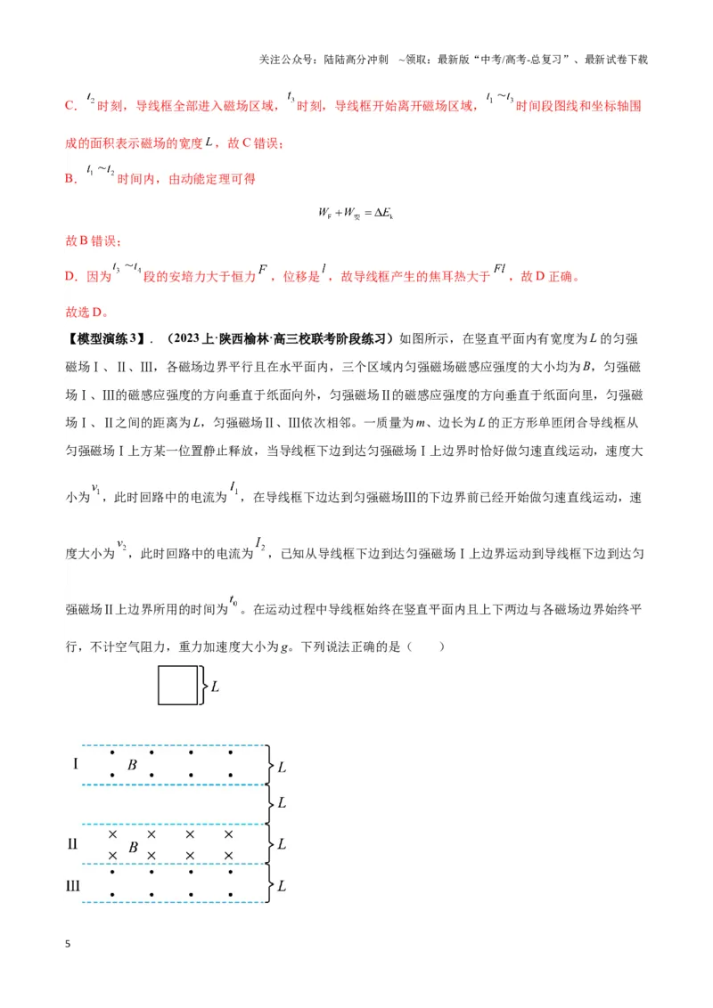 《专题16电磁感应中的导体框模型（解析版）_04-物理-高考总复习_二轮复习_2024年_2024年高考物理二轮复习热点模型与方法备战高考_资料》第5页预览