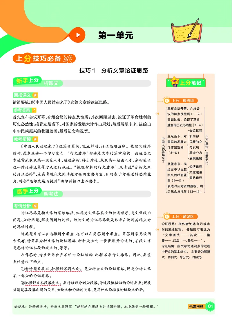 《上分手册语文选择性必修上册RJ金考卷单元双测卷_2024天星高中单元双测卷上分手册》第1页预览