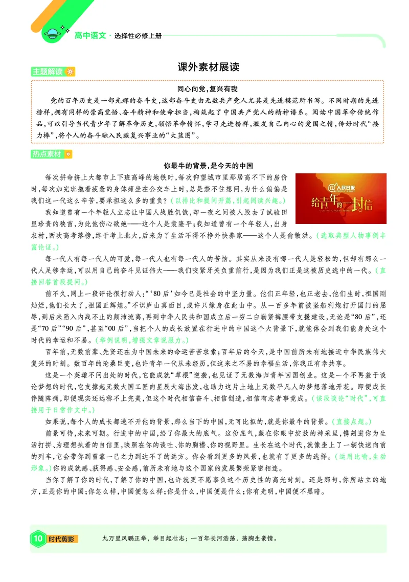 《上分手册语文选择性必修上册RJ金考卷单元双测卷_2024天星高中单元双测卷上分手册》第10页预览