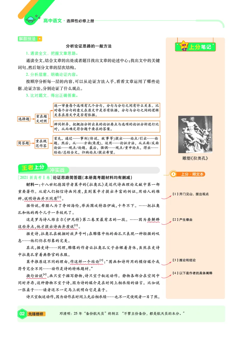 《上分手册语文选择性必修上册RJ金考卷单元双测卷_2024天星高中单元双测卷上分手册》第2页预览
