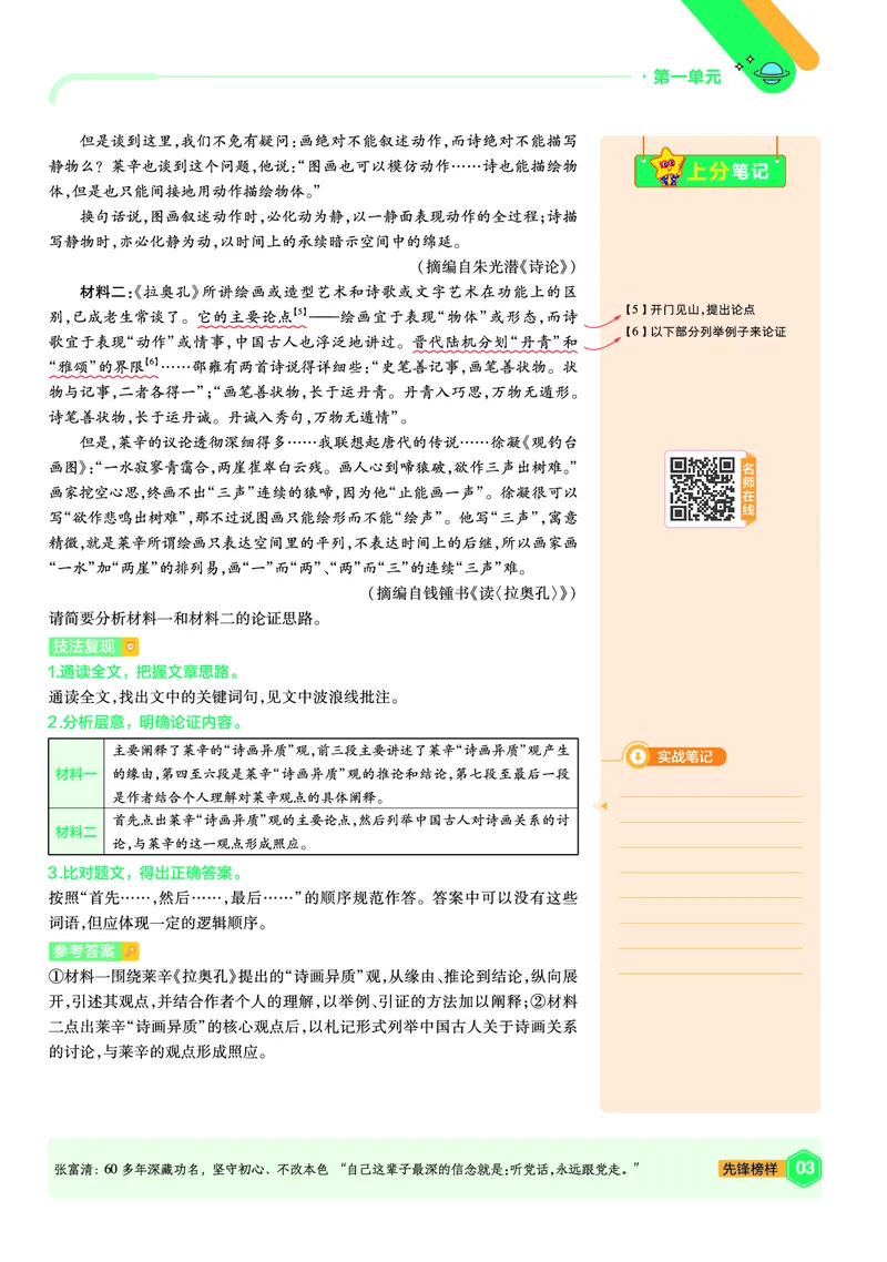 《上分手册语文选择性必修上册RJ金考卷单元双测卷_2024天星高中单元双测卷上分手册》第3页预览