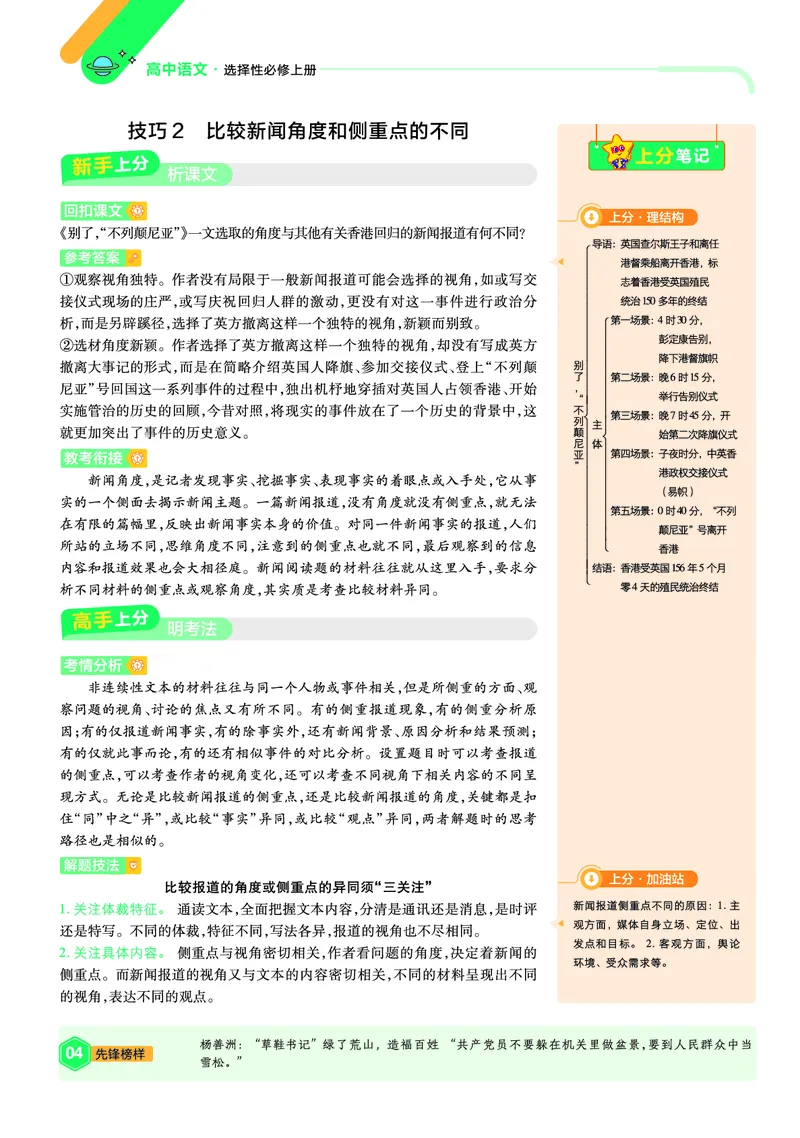 《上分手册语文选择性必修上册RJ金考卷单元双测卷_2024天星高中单元双测卷上分手册》第4页预览