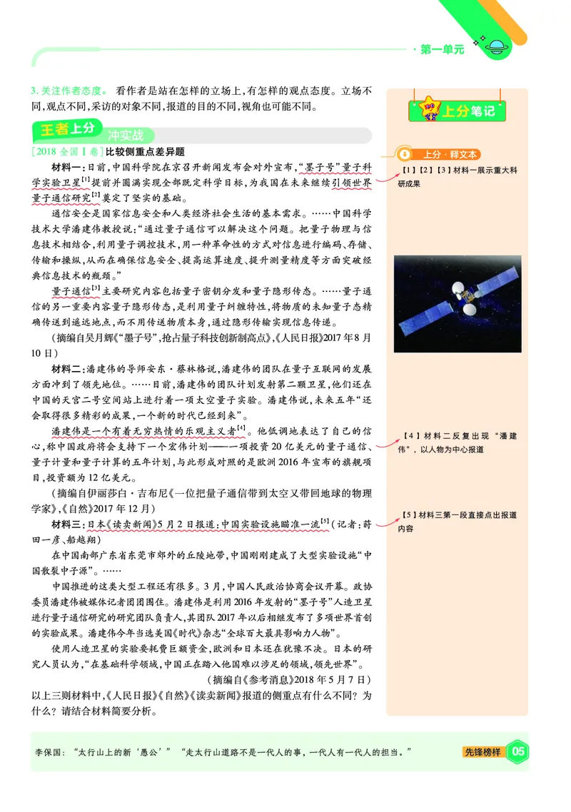 《上分手册语文选择性必修上册RJ金考卷单元双测卷_2024天星高中单元双测卷上分手册》第5页预览
