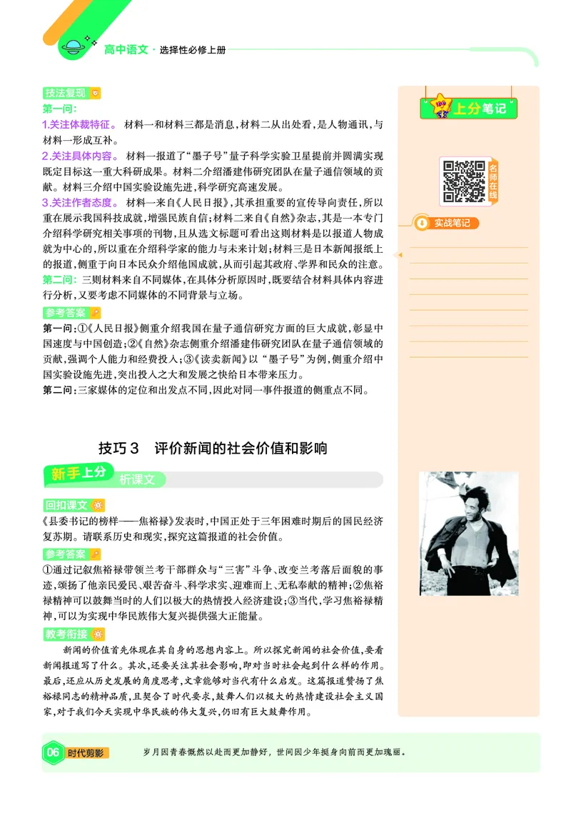 《上分手册语文选择性必修上册RJ金考卷单元双测卷_2024天星高中单元双测卷上分手册》第6页预览