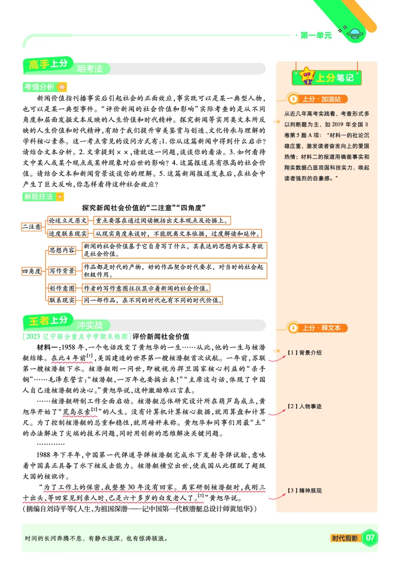 《上分手册语文选择性必修上册RJ金考卷单元双测卷_2024天星高中单元双测卷上分手册》第7页预览