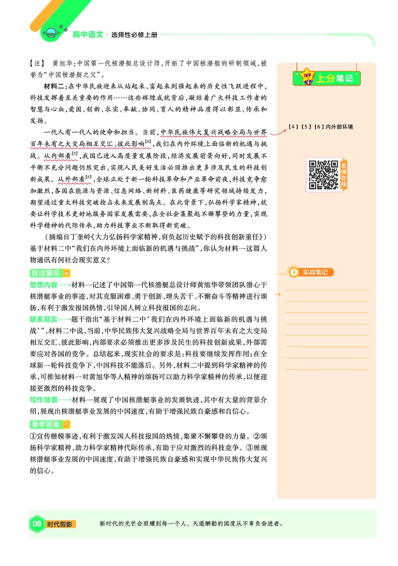《上分手册语文选择性必修上册RJ金考卷单元双测卷_2024天星高中单元双测卷上分手册》第8页预览