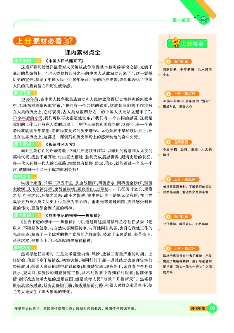 《上分手册语文选择性必修上册RJ金考卷单元双测卷_2024天星高中单元双测卷上分手册》第9页预览