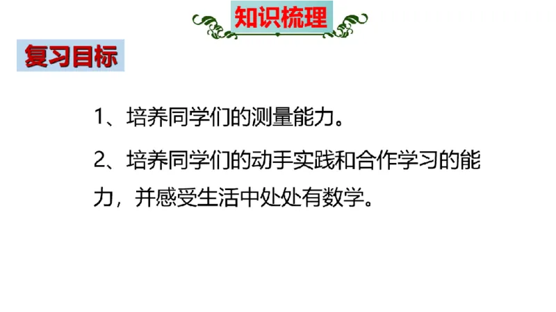 《三（上）数学（人教版）核心考点梳理-第3单元《测量》_小学1-6年级全科全套_1-6年级全科上册_三年级_数学_三年级数学（人教版）_人教数学三上考点总结》第4页预览