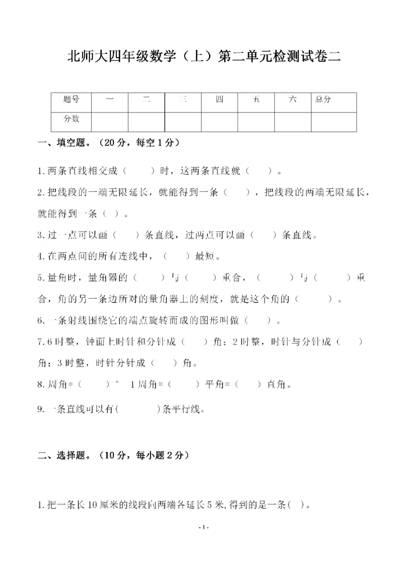 《四（上）北师大数学第二单元检测试卷二_小学1-6年级全科全套_1-6年级全科上册_四年级_四上数学_四上数学北师大版数学单元期末期中检测卷》第1页预览