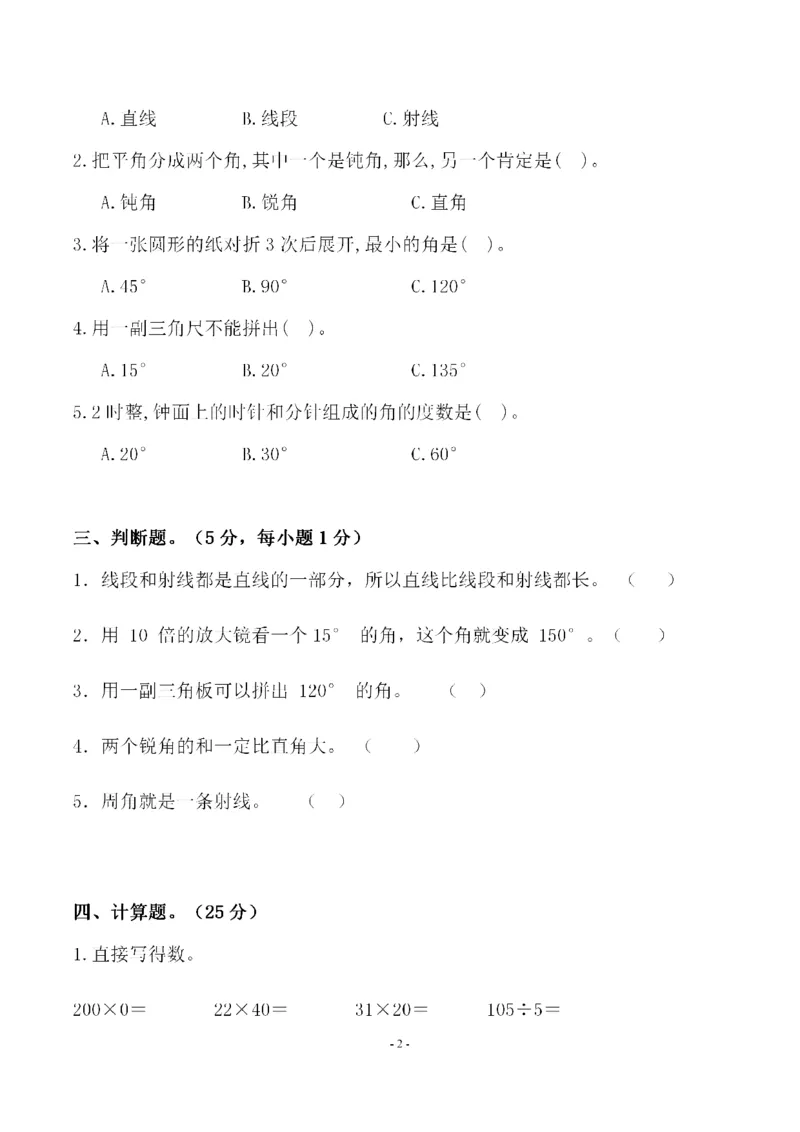 《四（上）北师大数学第二单元检测试卷二_小学1-6年级全科全套_1-6年级全科上册_四年级_四上数学_四上数学北师大版数学单元期末期中检测卷》第2页预览