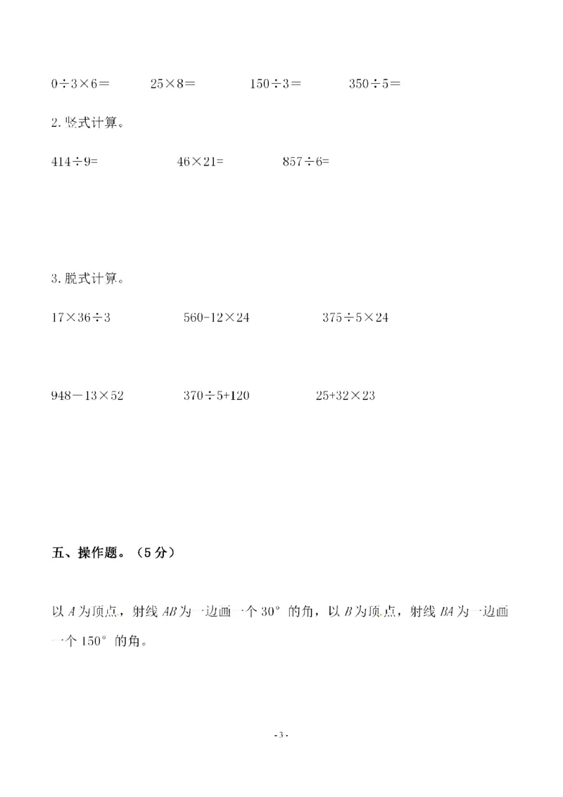 《四（上）北师大数学第二单元检测试卷二_小学1-6年级全科全套_1-6年级全科上册_四年级_四上数学_四上数学北师大版数学单元期末期中检测卷》第3页预览