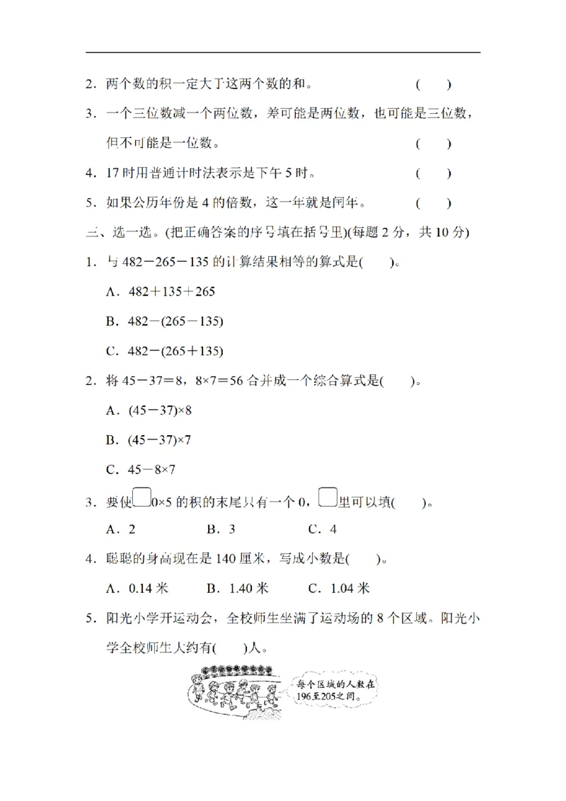《三（上）数学（北师大版）模块过关卷-1.计算_小学1-6年级全科全套_1-6年级全科上册_三年级_数学_三年级数学（北师大版）_北师大数学三上专项练习》第2页预览