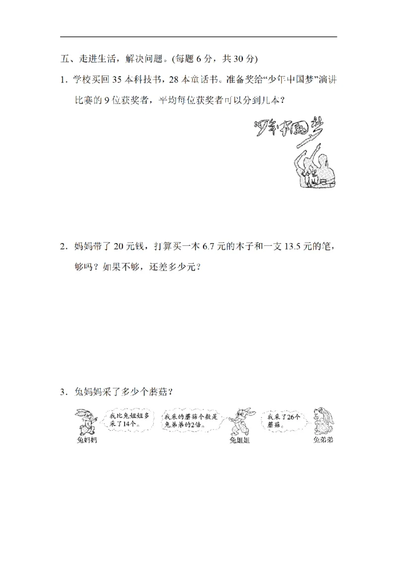 《三（上）数学（北师大版）模块过关卷-1.计算_小学1-6年级全科全套_1-6年级全科上册_三年级_数学_三年级数学（北师大版）_北师大数学三上专项练习》第4页预览