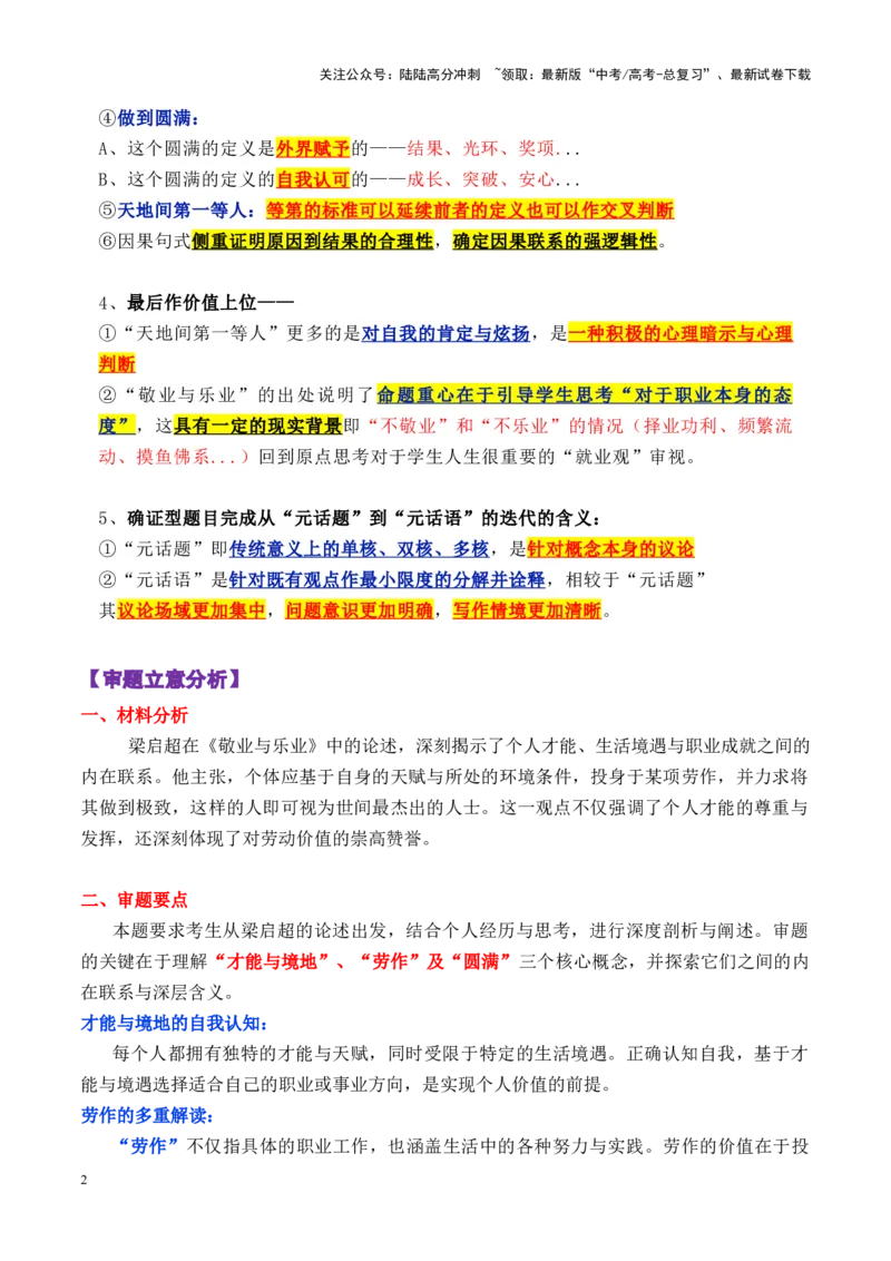 《专题152025八省适应性考试（云南和青海卷）作文（才能、境地，将一种劳动做到圆满）写作指导-_专项复习_2025年_2025年高考语文议论文写作秘籍》第2页预览