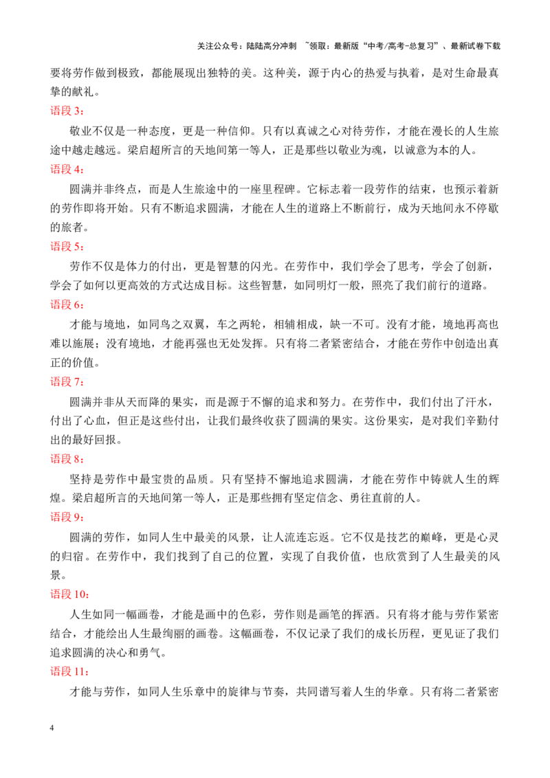 《专题152025八省适应性考试（云南和青海卷）作文（才能、境地，将一种劳动做到圆满）写作指导-_专项复习_2025年_2025年高考语文议论文写作秘籍》第4页预览