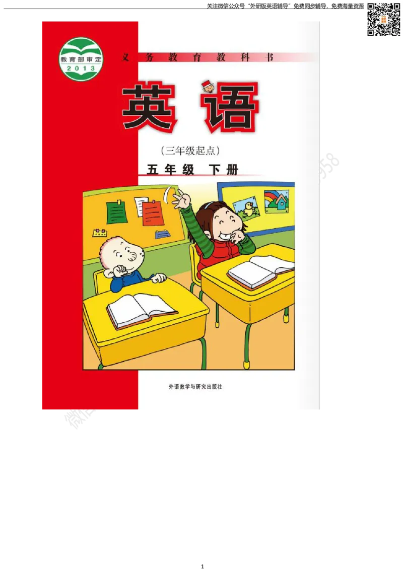 《外研版三起点五年级下册电子课本PDF_小学1-6年级全科全套_1-6年级全科下册_五年级_五年级下英语_3-10-6、小学五年级英语下册_3-10-6-4、电子教材、课本》第1页预览