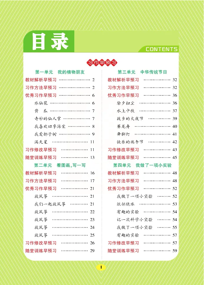 《张晓宁快作文三年级下_小学1-6年级全科全套_1-6年级全科下册_三年级_三年级下语文_语文三下单元习作专项》第5页预览