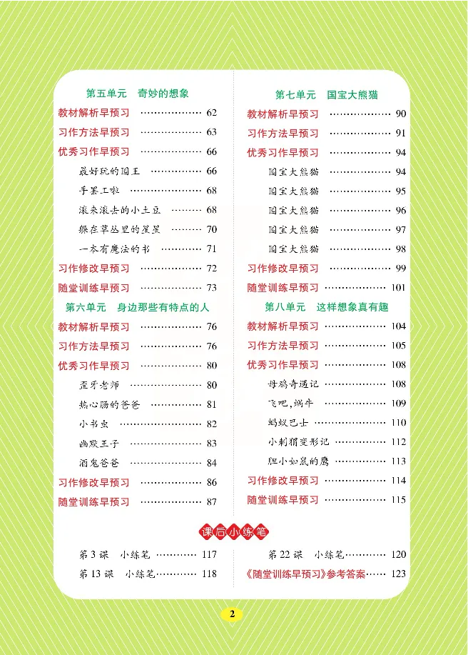 《张晓宁快作文三年级下_小学1-6年级全科全套_1-6年级全科下册_三年级_三年级下语文_语文三下单元习作专项》第6页预览