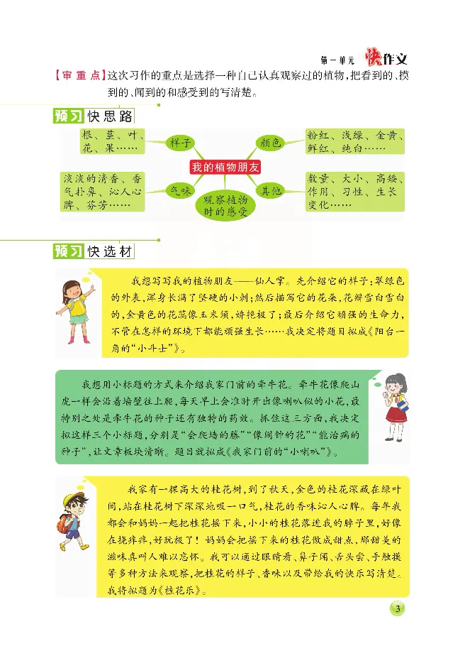 《张晓宁快作文三年级下_小学1-6年级全科全套_1-6年级全科下册_三年级_三年级下语文_语文三下单元习作专项》第9页预览