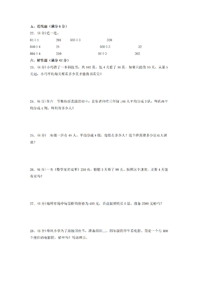 《三（上）数学（北师大版）单元AB卷-第4单元乘与除_小学1-6年级全科全套_1-6年级全科上册_三年级_数学_三年级数学（北师大版）_北师大数学三上单元测试》第3页预览